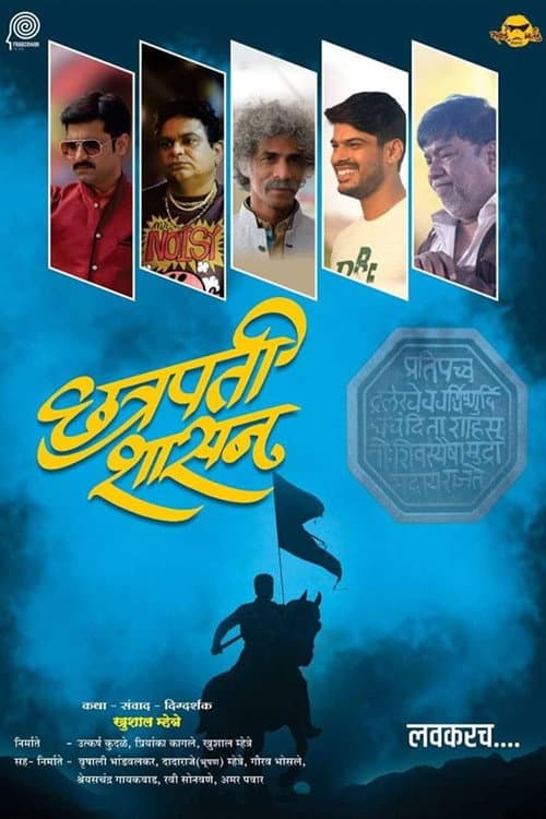 Постер: छत्रपती शासन