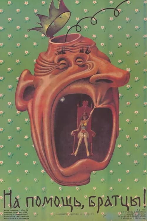 Постер 2