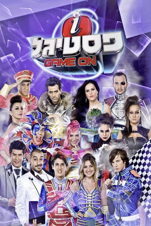 Постер: פסטיגל GAME ON