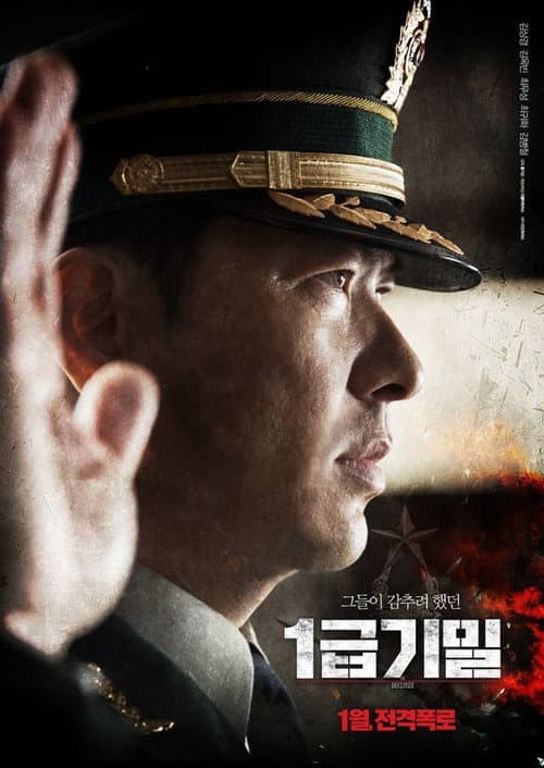 Постер: 1급기밀