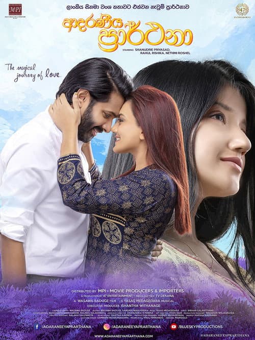 Постер: ආදරණීය ප්‍රාර්ථනා