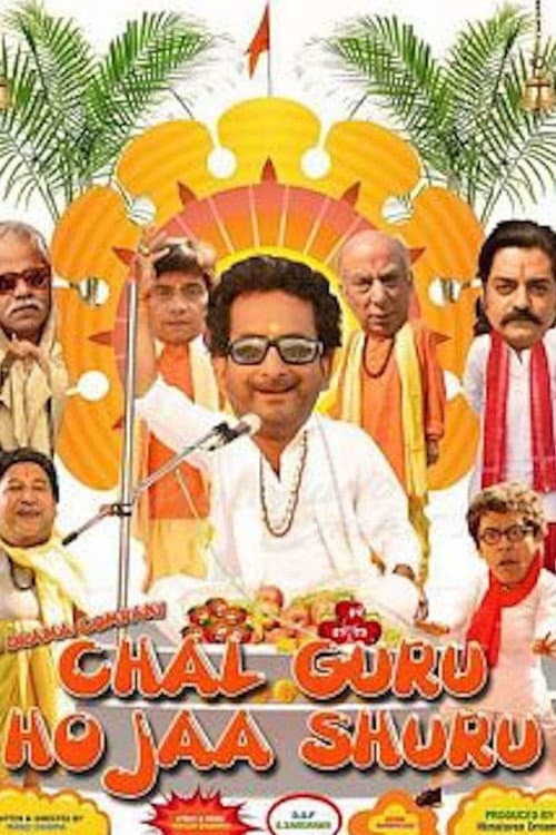 Постер: चल गुरु हो जा शुरू