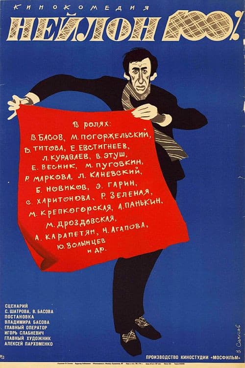 Постер 2