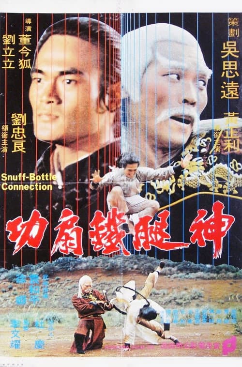 Постер: Shen tui tie shan gong