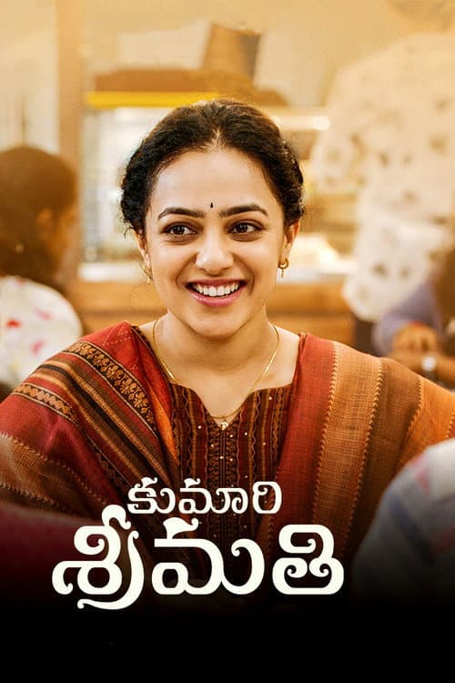Постер: కుమారి శ్రీమతి