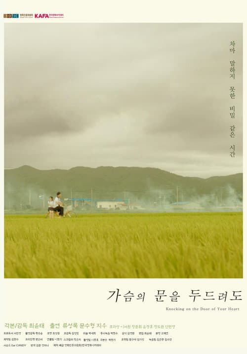 Постер: 가슴의 문을 두드려도