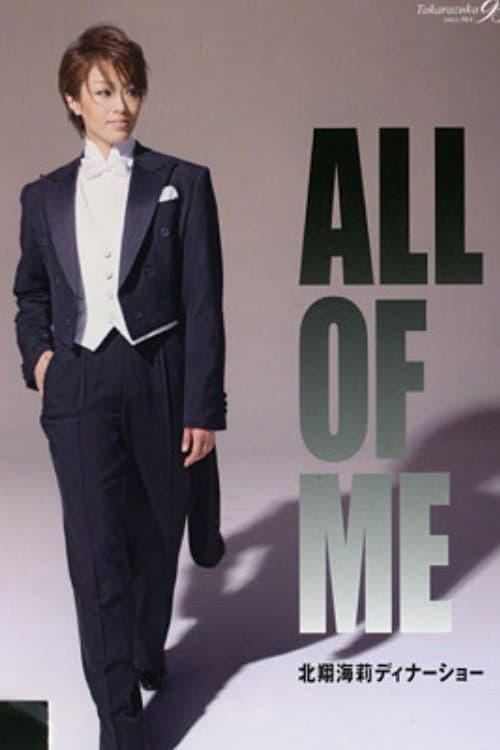 Постер: 北翔海莉ディナーショー "ALL OF ME"