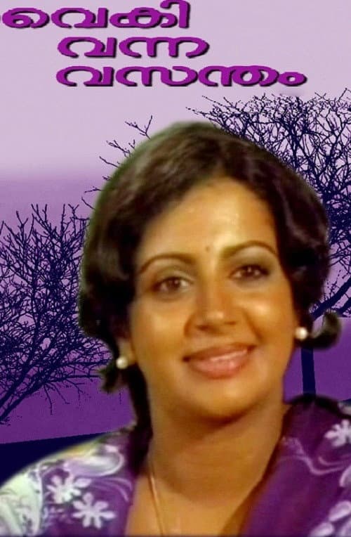 Постер: വൈകി വന്ന വസന്തം