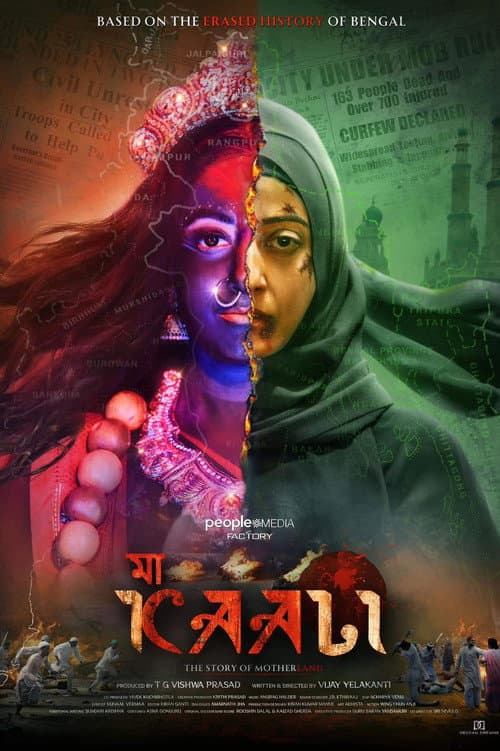 Постер: মা Kaali