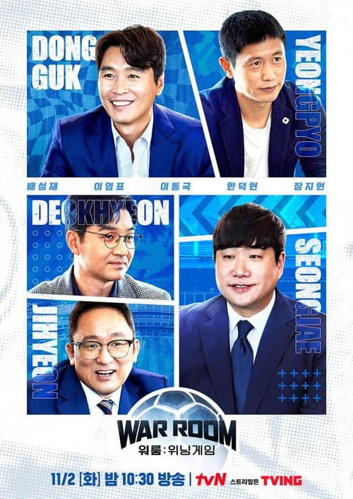 Постер: 워룸 : 위닝게임