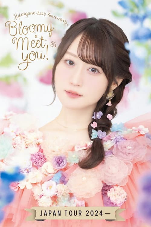 Постер: 小倉 唯 LIVE TOUR 2024 ～ Bloomy×Meet you! ～