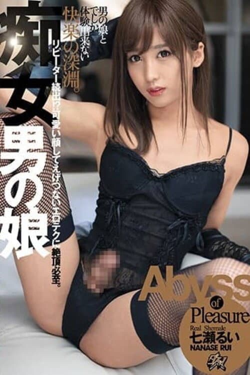 Постер: DASD-851 — 痴女男の娘 七瀬るい