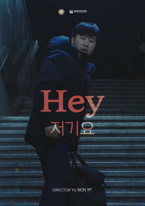 Постер: 저기요