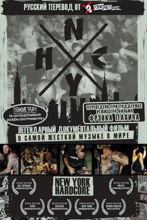Постер: N.Y.H.C.