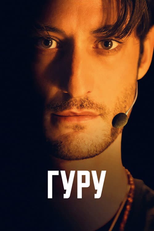 Постер 2