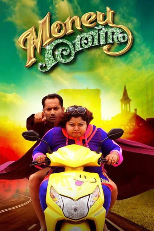Постер: മണി രത്നം