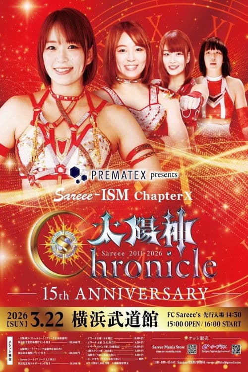 Постер: Sareee-ISM Chapter X 太陽神Chronicle ─15th ANNIVERSARY─