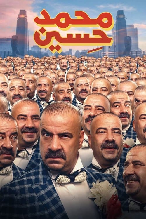 Постер: محمد حسين