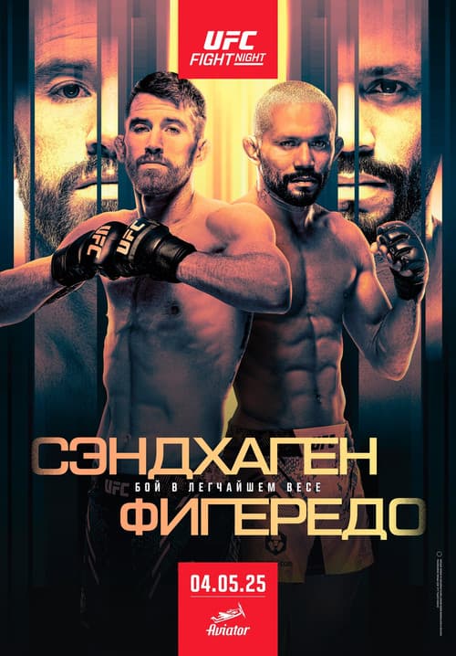 Постер: UFC on ESPN 67: Сэндхаген vs. Фигередо
