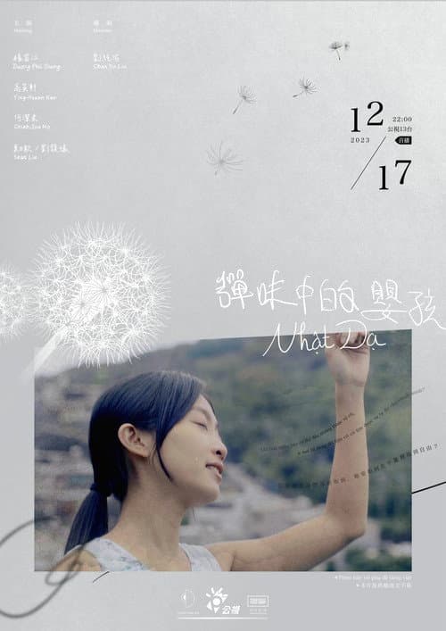 Постер: 彈味中的嬰孩