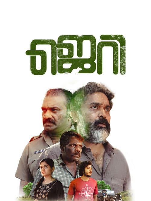 Постер: ജെറി