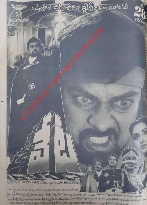 Постер: వేట