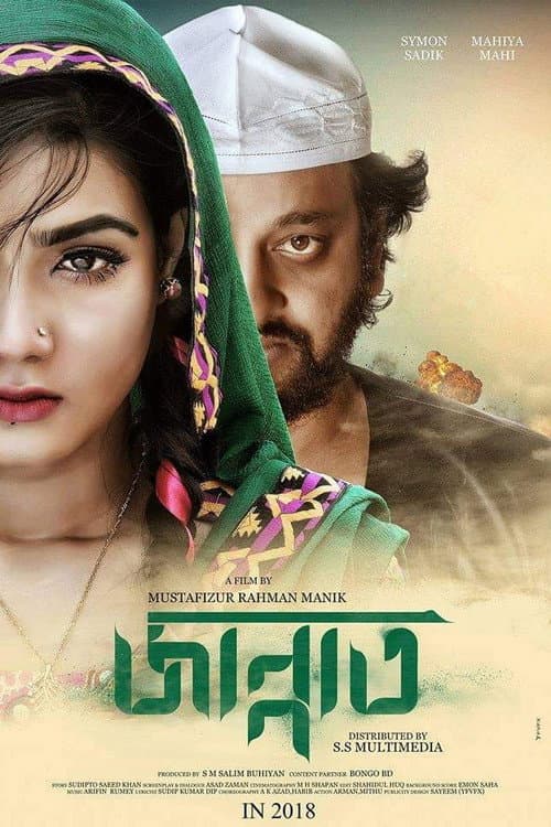 Постер: জান্নাত