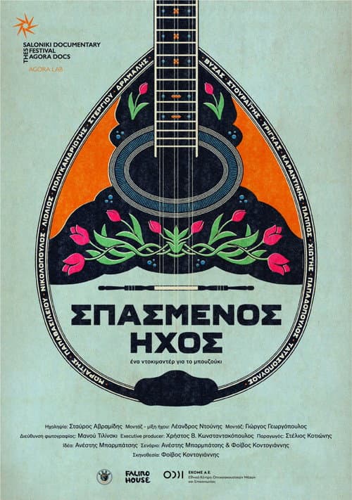 Постер: Σπασμένος ήχος