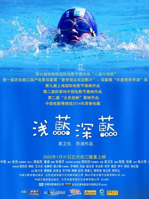 Постер: 淺藍深藍