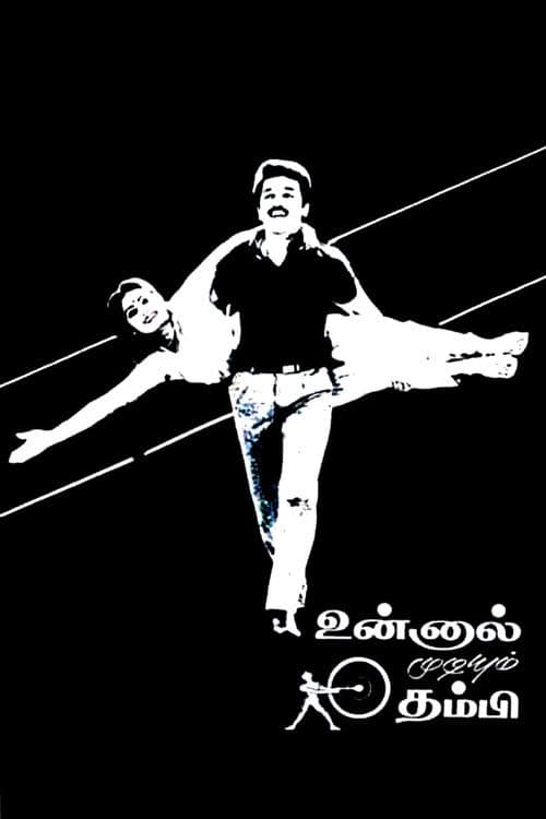 Постер: உன்னால் முடியும் தம்பி