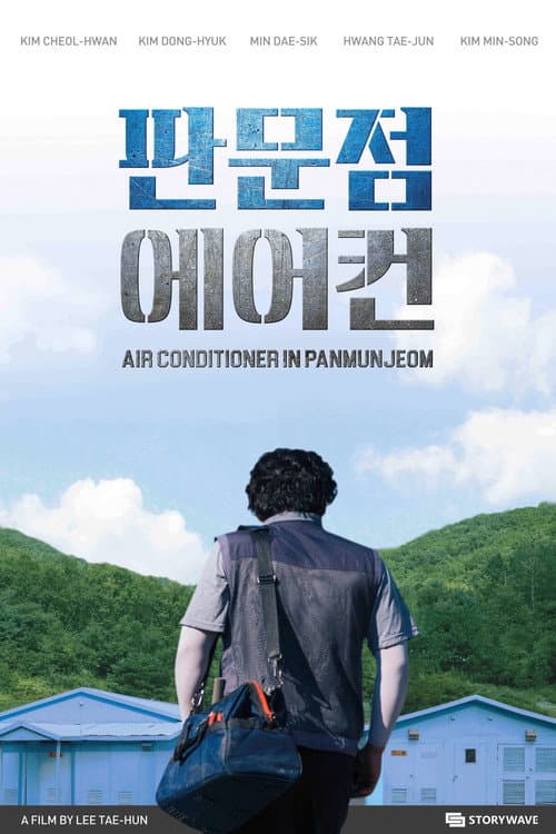 Постер: 판문점 에어컨