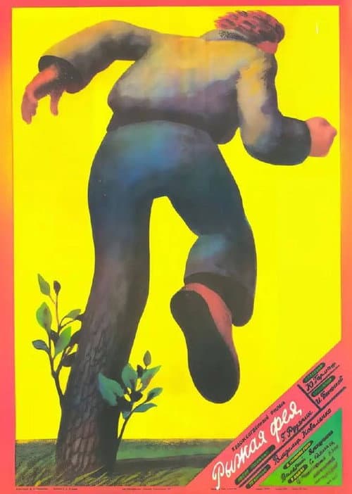 Постер 3
