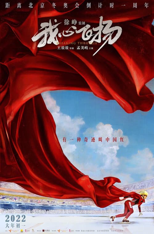 Постер: 我心飞扬
