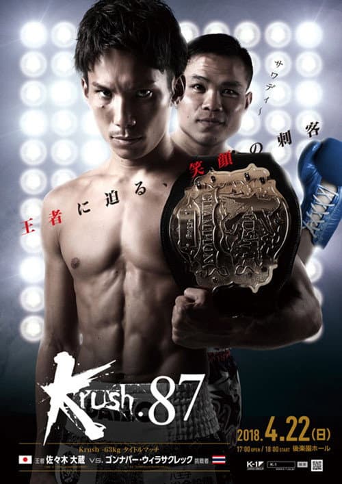 Постер: Krush 87