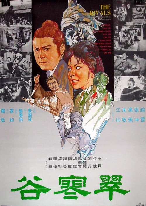 Постер: 翠寒谷