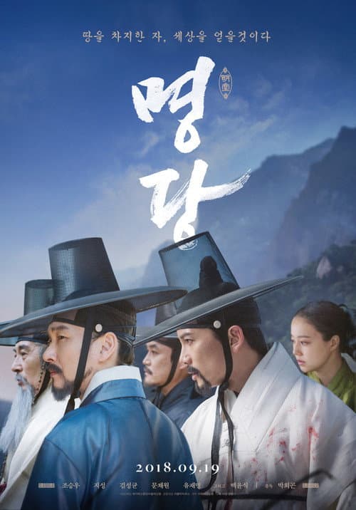 Постер: 명당
