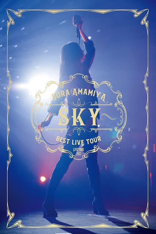 Постер: Sora Amamiya LIVE Tour 2022 "BEST LIVE TOUR -SKY-"