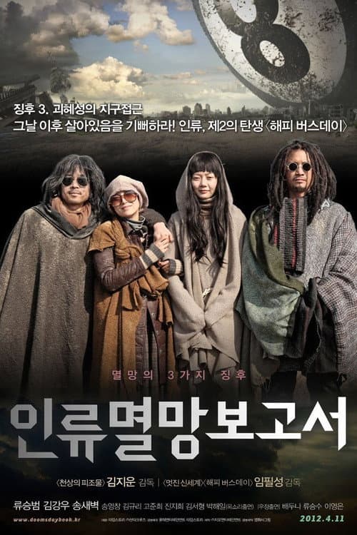 Постер: 해피 버스데이