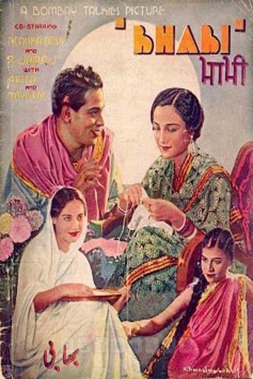 Постер: भाभी