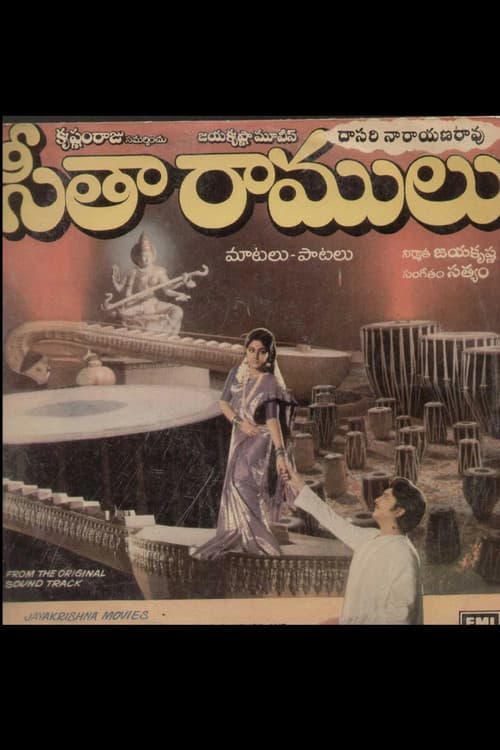 Постер: సీతా రాములు