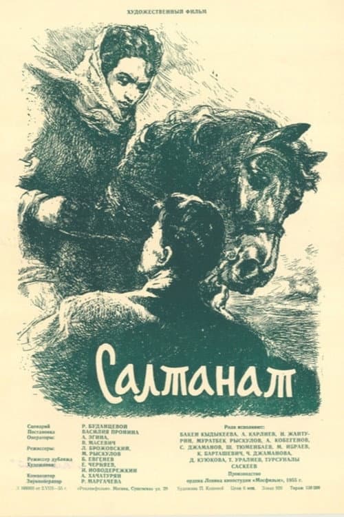 Постер: Салтанат