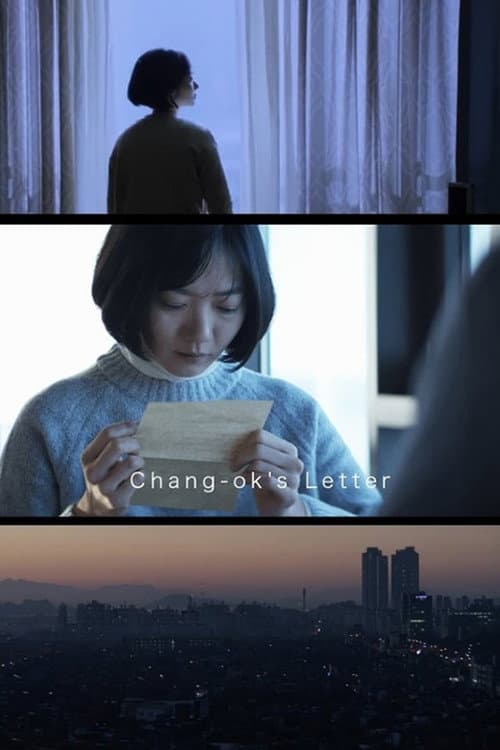 Постер: チャンオクの手紙