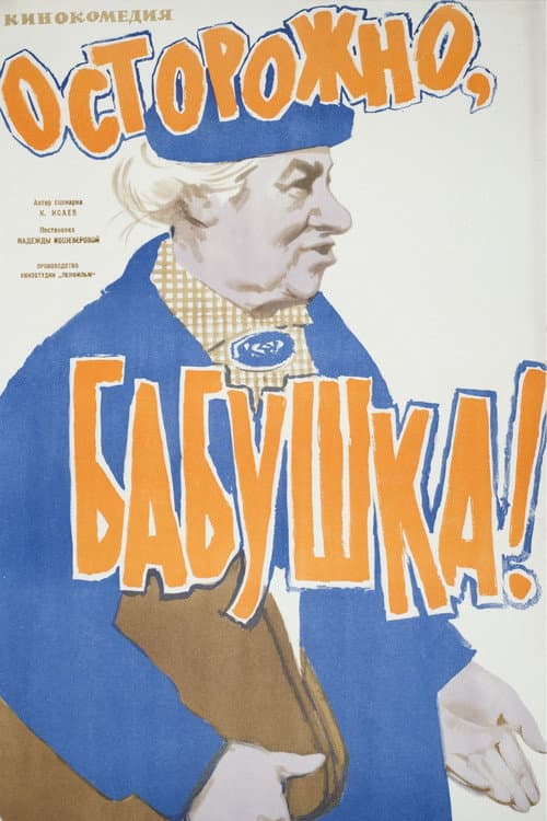 Постер 3