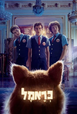 Постер: כראמל