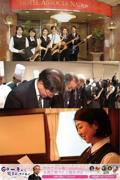 Постер: Nippon'ichi shiawasena juugyouin o tsukuru! Hoteru Asoshia Nagoya tâminaru no chousen