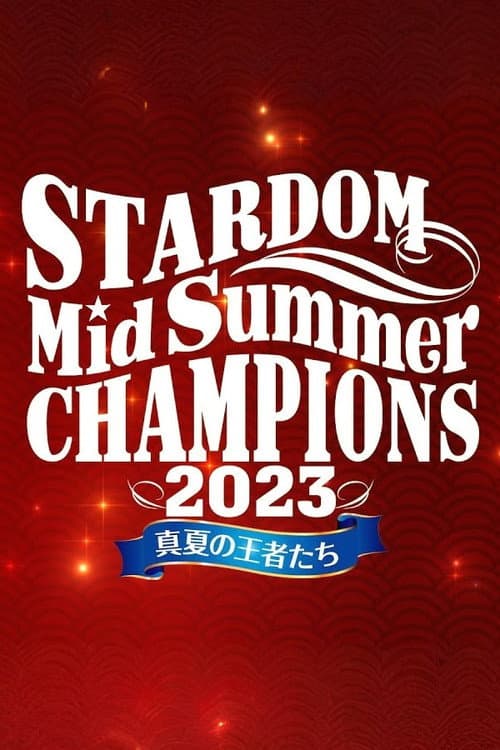 Постер: STARDOM MidSummer Champions 2023〜真夏の王者たち〜