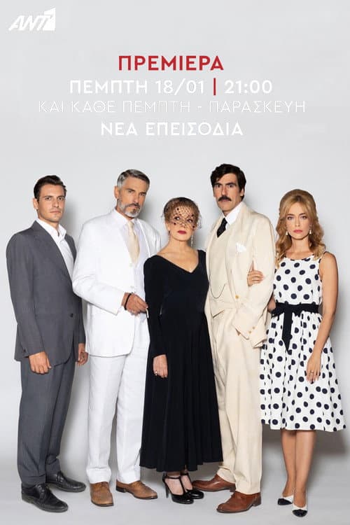 Постер: Έρωτας Φυγάς