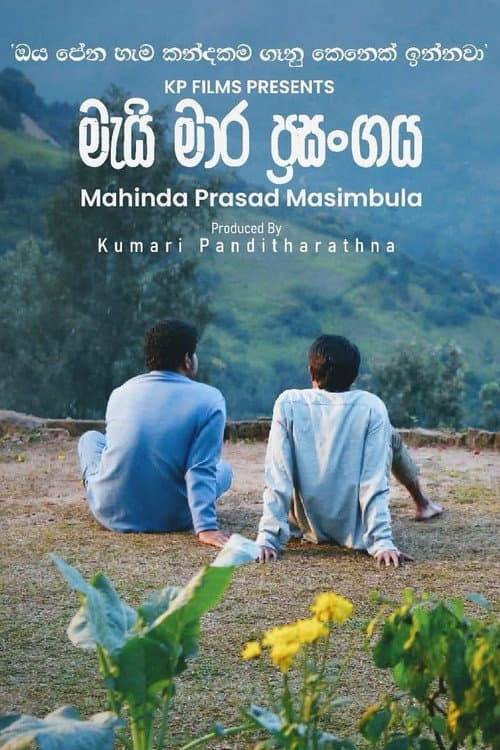 Постер: මැයි මාර ප්රසංගය