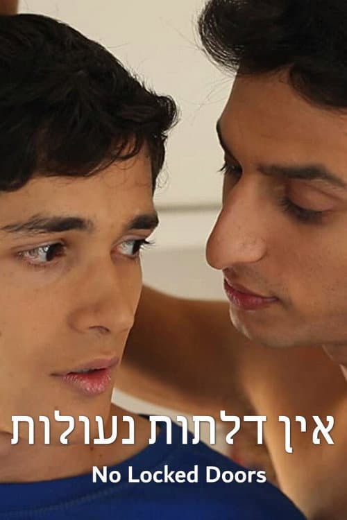 Постер: אין דלתות נעולות