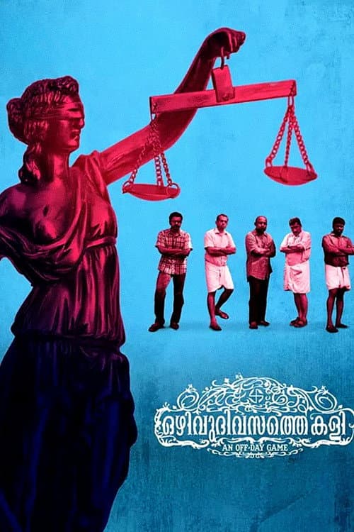 Постер: ഒഴിവുദിവസത്തെ കളി